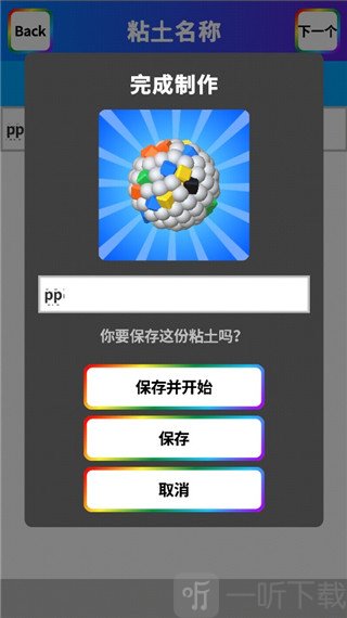 粘土模拟器无广告