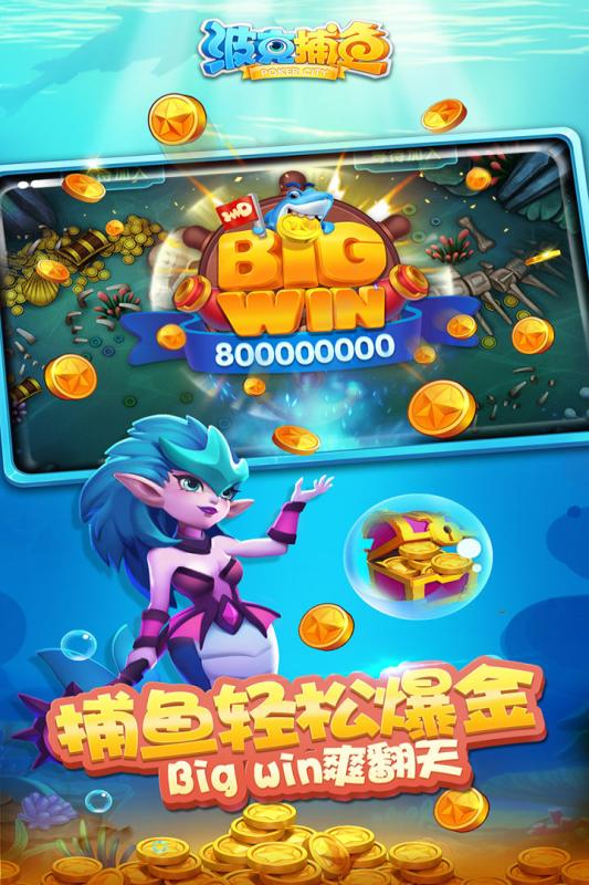 波克捕鱼 新仙魔九界