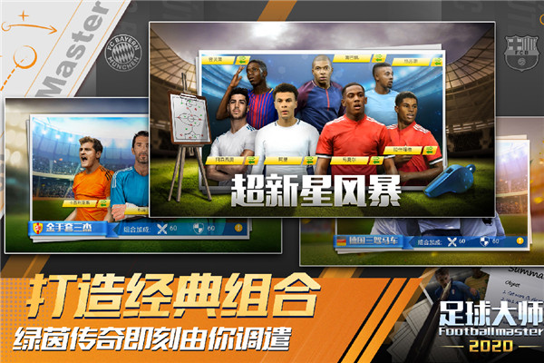 足球大师黄金一代 官网下载