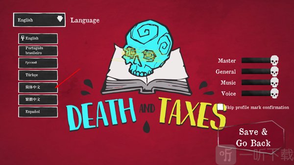 死亡与税赋中文版