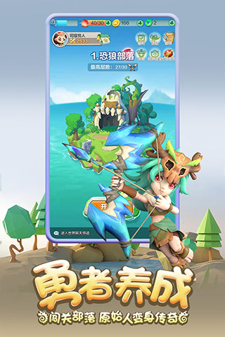 勇者养成记 手机版