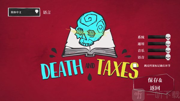 死亡与税赋中文版