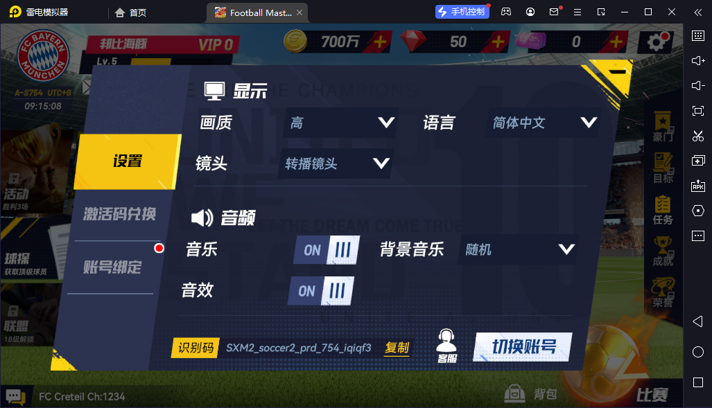 足球大师2 国际服