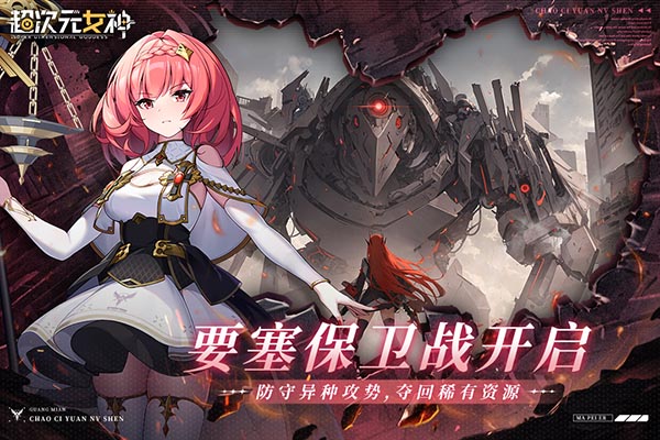 超次元女神 手机版