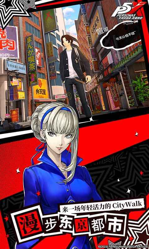 女神异闻录：夜幕魅影 测试服