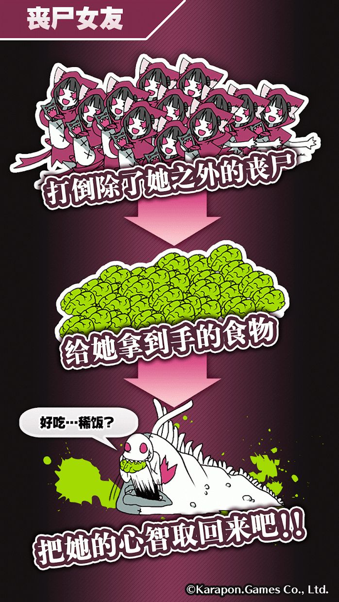 丧尸女友 中文版