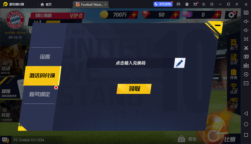 足球大师2 国际服