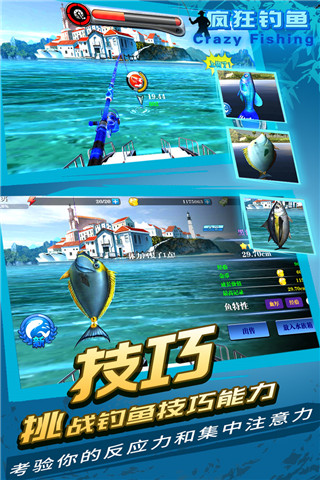疯狂钓鱼 最新版2024