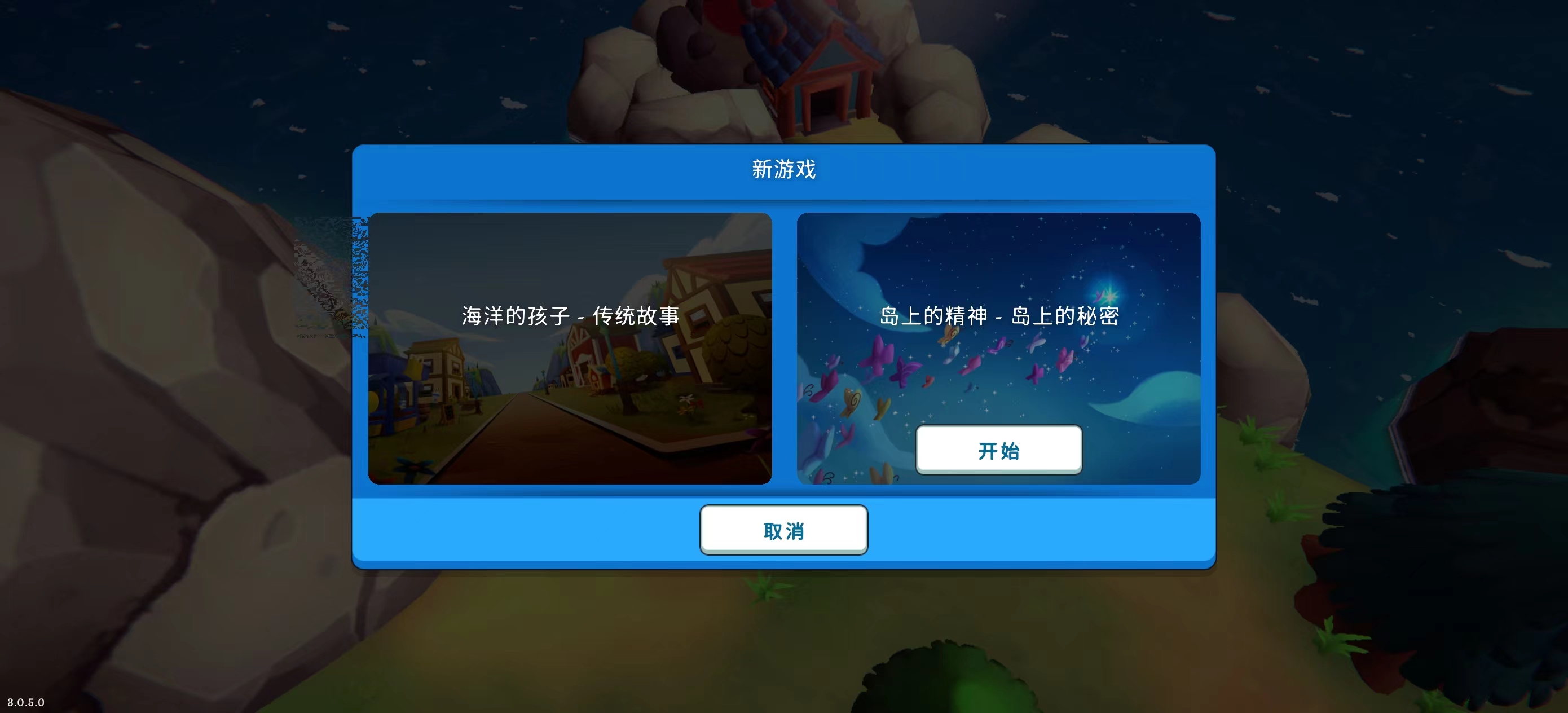 海岛之魂 2024最新版