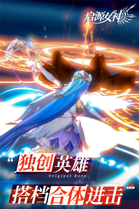 启源女神 官方下载