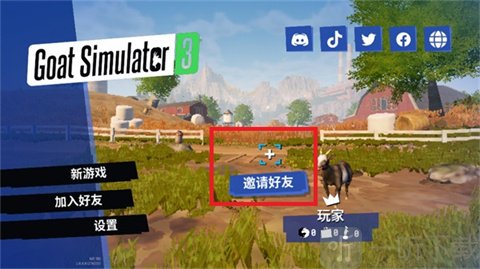 模拟山羊3联机版