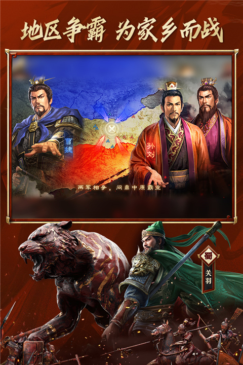 三国志战略版 手机版