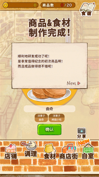 洋果子店 无广告