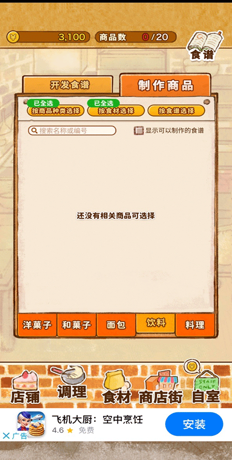 洋果子店 无广告