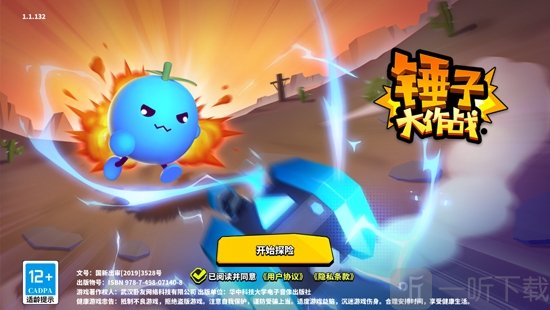 锤子大作战免广告版