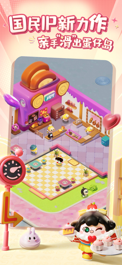 蛋仔滑滑 免费版