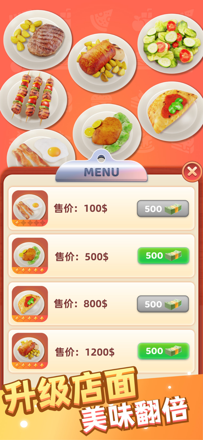 开个餐厅 免广告
