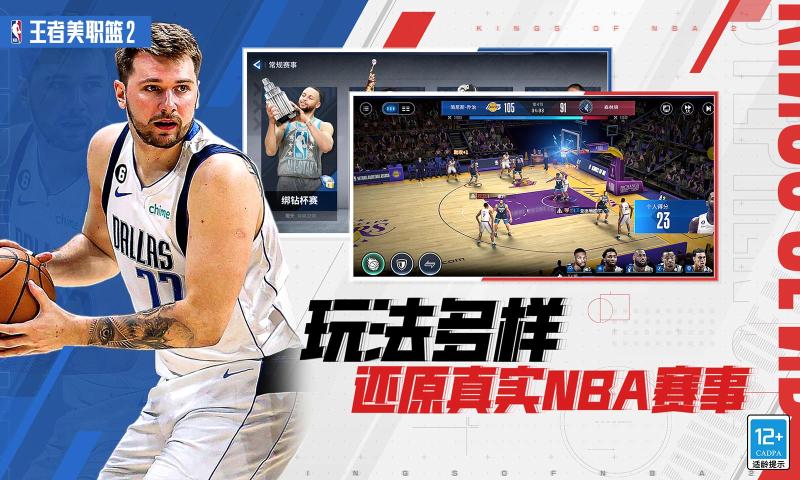 王者美职篮2 免费下载