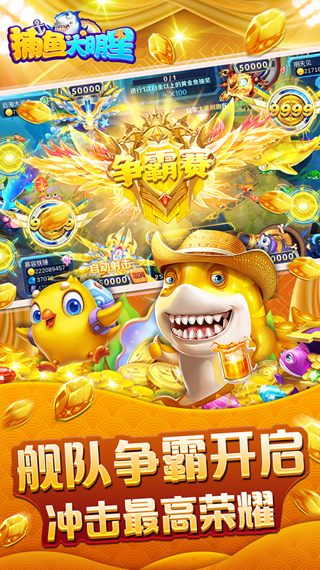 捕鱼大明星 最新版