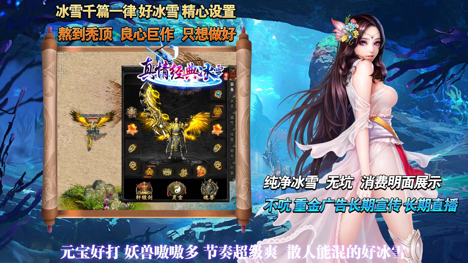 真情经典冰雪传奇