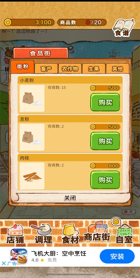 洋果子店 无广告