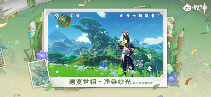 原神云游戏 官网正版