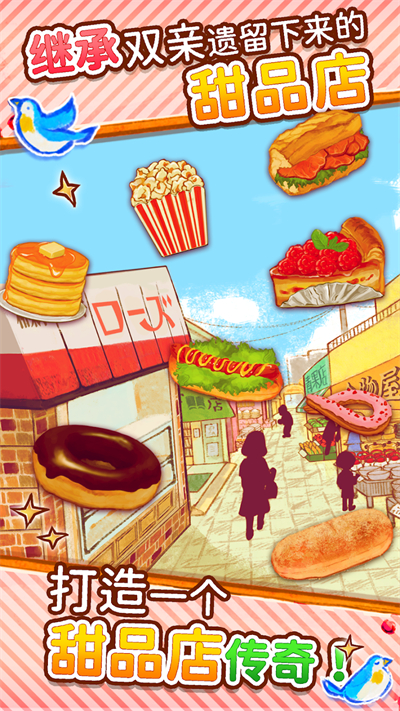 洋果子店 无广告