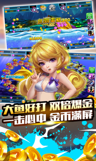 辰龙捕鱼 手机版