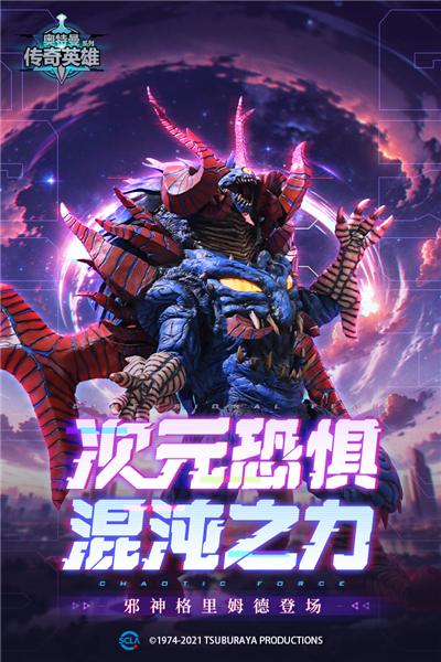 奥特曼传奇英雄 国际服