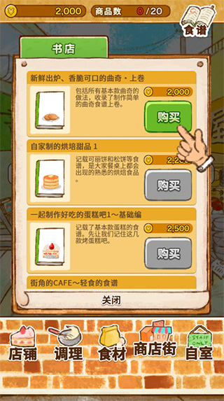 洋果子店 无广告