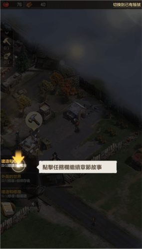 行尸走肉：幸存者 手机版