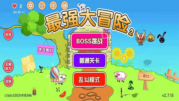 最强大冒险2 免广告