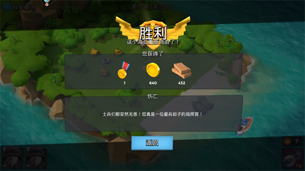 海岛奇兵 免费版