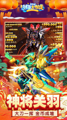 捕鱼大作战 官方版本