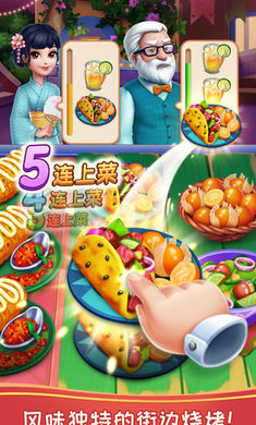 风味美食街 无广告版