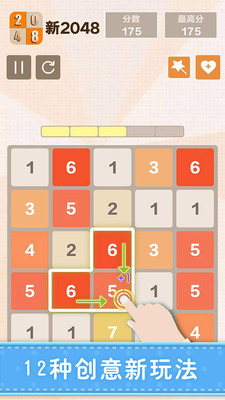 新2048 经典正式版