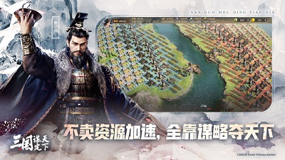三国：谋定天下 最新版