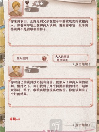 异世轮回录免广告