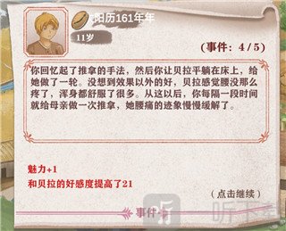 异世轮回录免广告