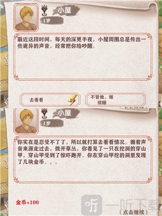 异世轮回录免广告