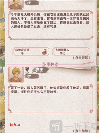 异世轮回录免广告