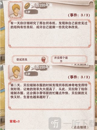 异世轮回录免广告