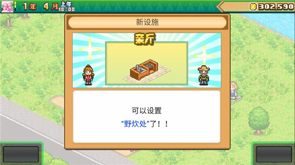 森丘露营地物语 汉化版