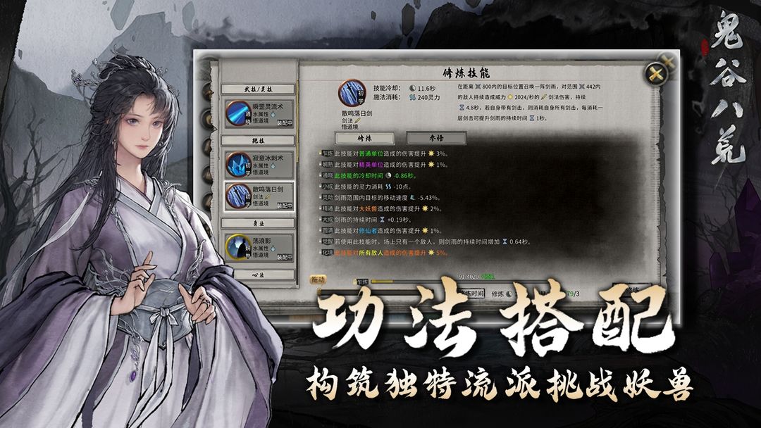 鬼谷八荒 魔改版
