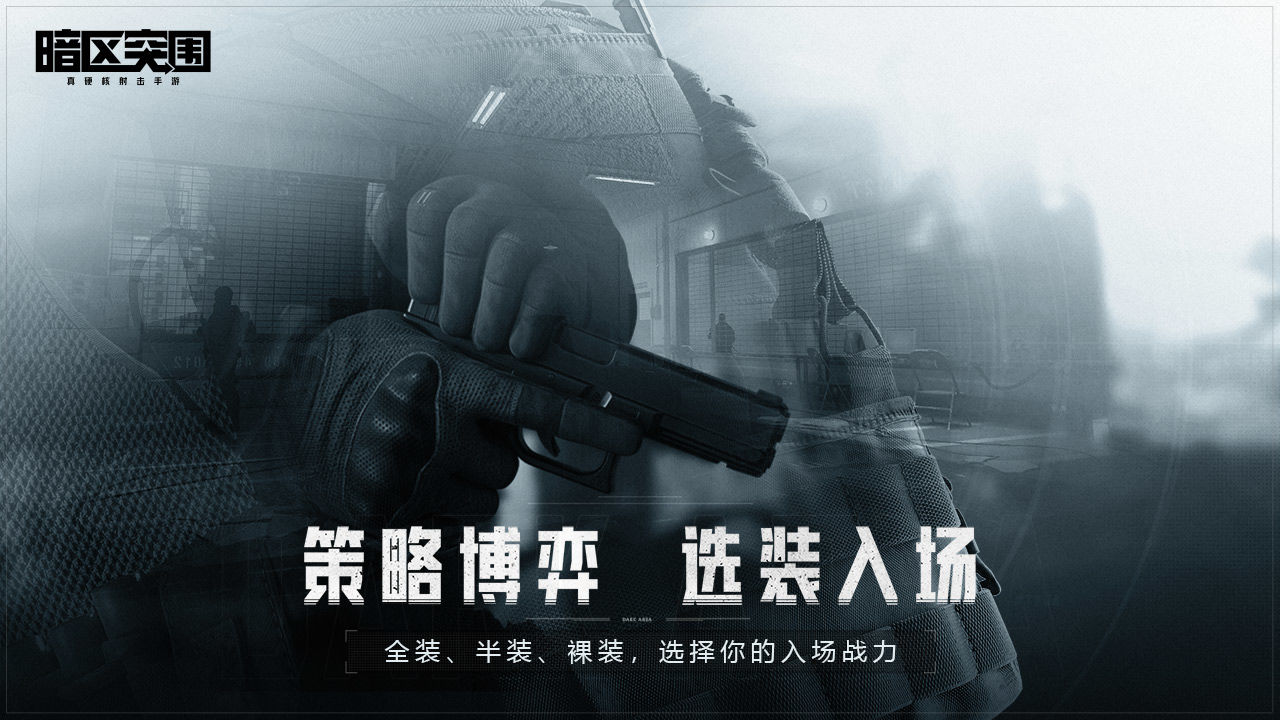 暗区突围国际服 下载安装最新版本2024