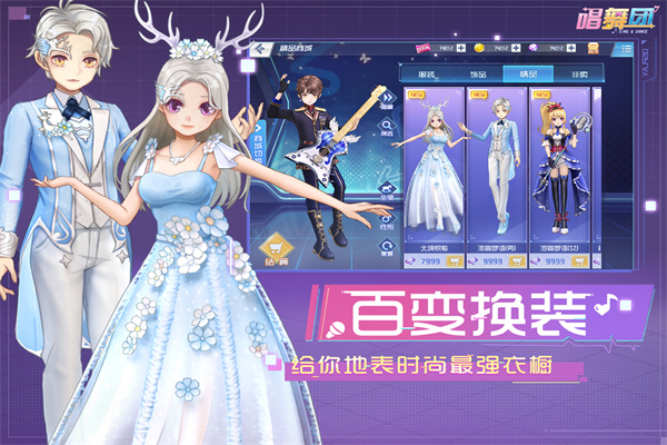 唱舞团 免费下载