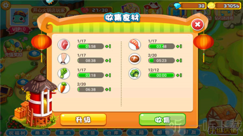 开心火锅店最新版