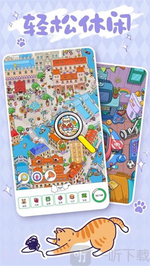 疯狂找东西免广告版