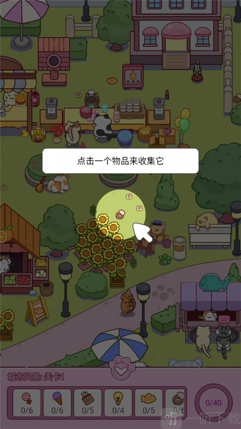 疯狂找东西免广告版