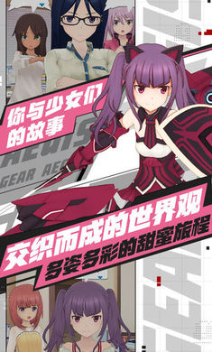 机甲爱丽丝 日服